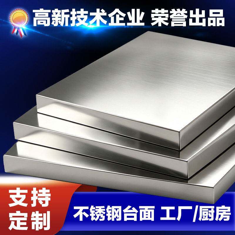 不锈钢工作台桌面不锈钢台面板包木板工厂车间操作面板桌面板