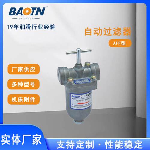 AFF型机床自动过滤器机床 厂家供应 油泵过滤器自动高效过滤杂质