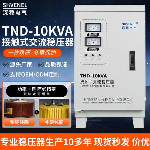 厂家直销220V单相SVC/TND-10KVA稳压器高精度全自动10KW稳压电源