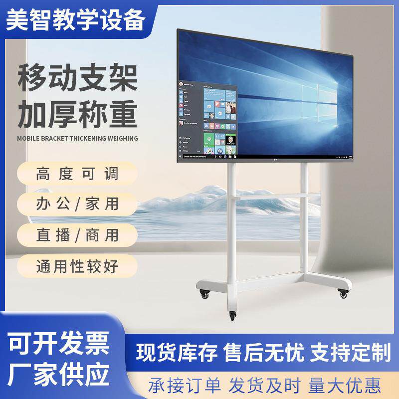 厂家供应可移动会议一体机支架通用落地式电视推车可移动架子