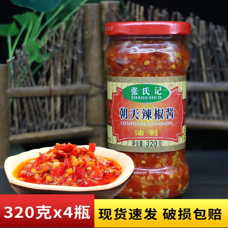 张氏记朝天椒辣酱320g即食拌面 面下饭小吃猛辣型香辣酱超辣特辣