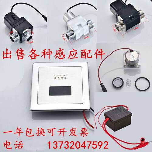 自动小便感应器配件厕所冲水阀感应小便斗电磁阀冲水器面板6V阀头