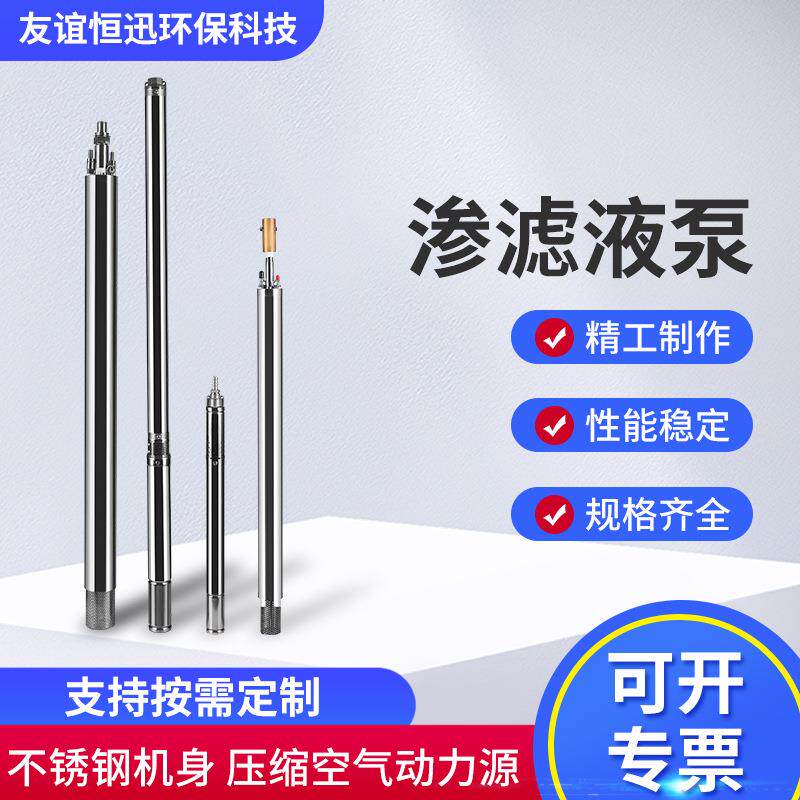 厂家工业自动气动渗滤液泵不锈钢气动深水井泵垃圾填埋场渗滤液泵