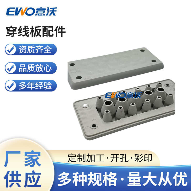 供应穿线板配件 EVH24配电箱柜多孔电缆穿线工具密封板厂家批发