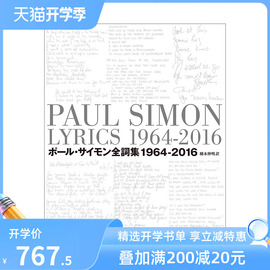 paulsimon全歌词集1964-2016ポール?サイモン全詞集1964-2016原版，日文音乐善本图书