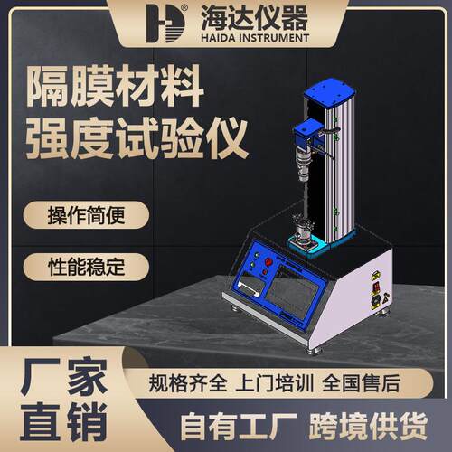东莞海达仪器穿刺强度测试机隔膜材料断裂拉力拉伸强度试验机