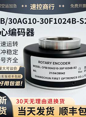 CFB/30AG10-30F1024B-S2电梯电机空心轴光电旋转传感器编码器600B