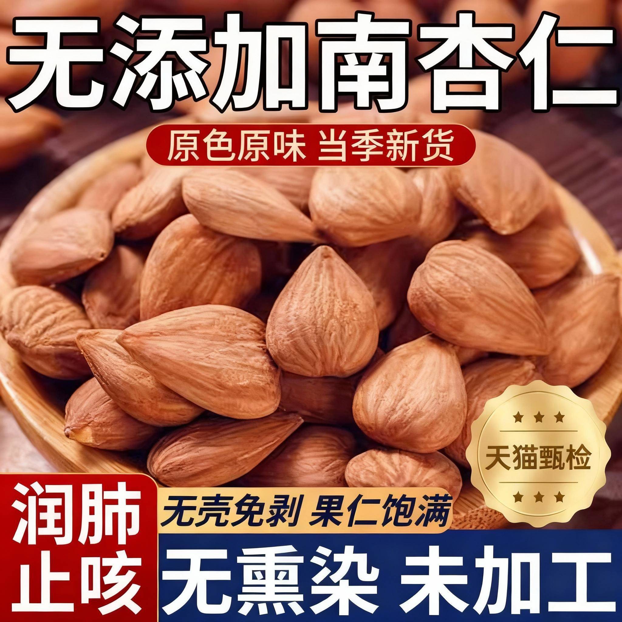 新疆甜杏仁坚果央妈推荐2025新货原味无添加即食大颗粒烘焙干果