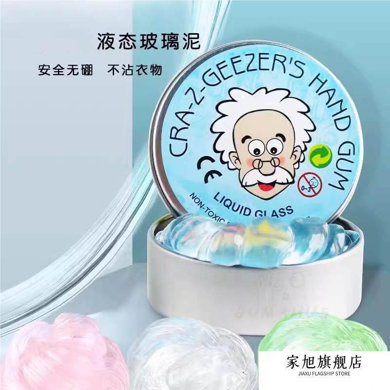 老头液态玻璃泥起泡胶史莱姆正版透明水晶泥减压解压玩具捏捏乐