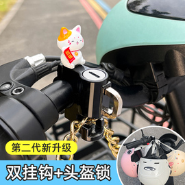 电动车头盔锁防盗固定电瓶，自行车安全帽锁扣摩托车，专用防偷挂钩锁