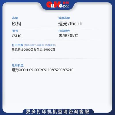 欧柯适用理光C5100S粉盒C5200墨盒C5110墨粉C5210粉筒成像鼓组件