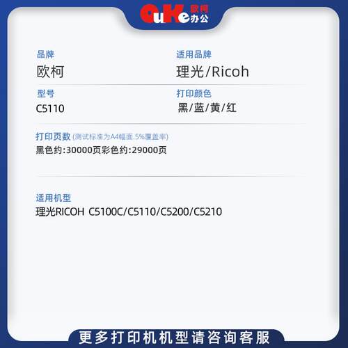 欧柯适用理光C5100S粉盒C5200墨盒C5110墨粉C5210粉筒成像鼓组件