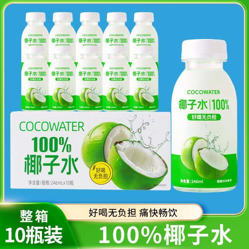 100%纯椰子水饮料孕妇可喝椰子汁椰汁水电解质饮品商超同款饮料,咖啡/麦片/冲饮,椰汁水/椰汁/椰奶,淘宝优惠券,粉丝福利购,淘宝优惠卷