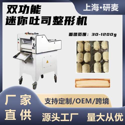 迷你款方包整形机 吐司加工成型设备Bread processing machine