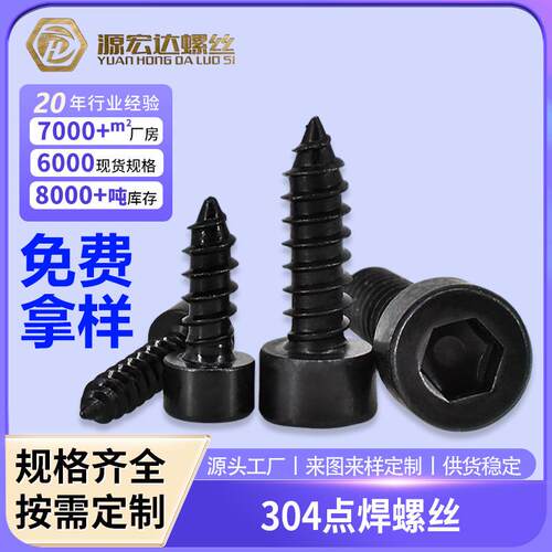 304不锈钢HA内六角杯头自攻螺丝黑色圆柱头未搓花自攻螺钉 M2M6
