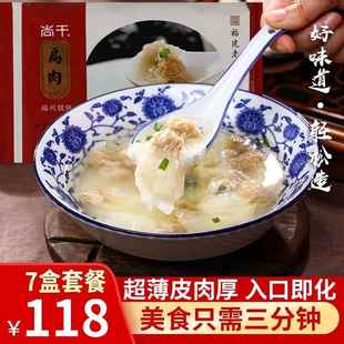 尚干扁肉福建老字号福州特色小吃清汤扁食云吞小馄饨抄手128g*7盒