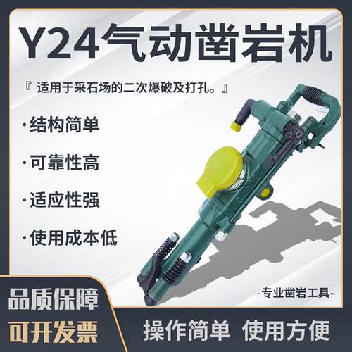 凿岩机Y24手持式凿岩机气腿式风钻工程隧道掘进气动打孔钻机破碎