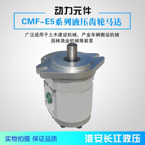 CMF-E5齿轮马达高效液压齿轮油泵现货供应质量好