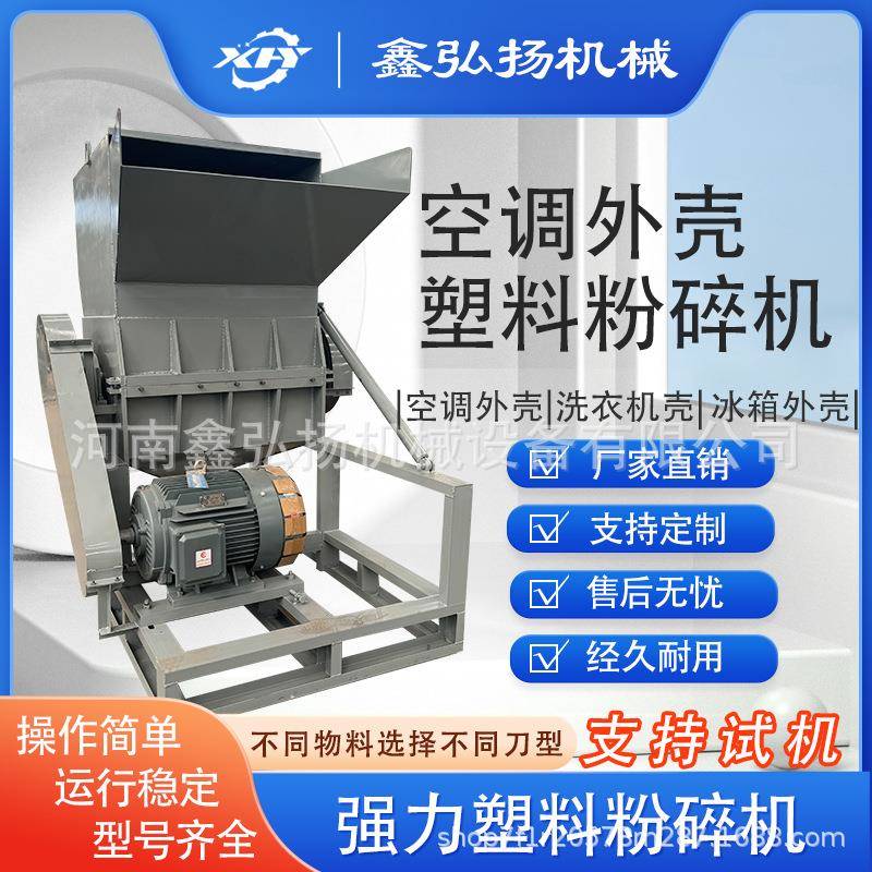 塑料空调外壳粉碎机1000型多功能强力塑料壳破碎鑫弘扬机械撕碎机