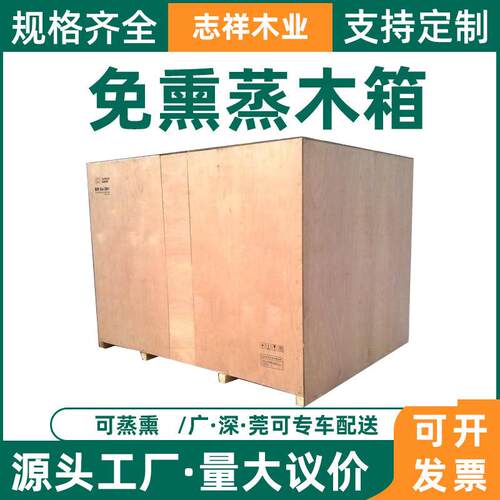 熏蒸实木箱设备出口物流周转包装木箱东莞木箱厂加工胶合板木箱