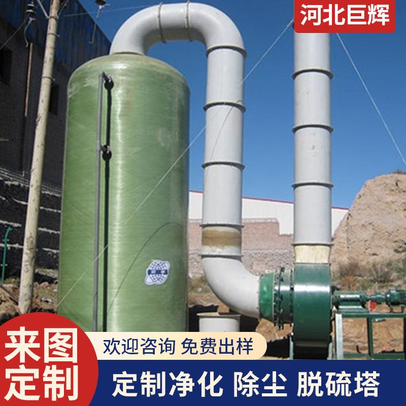 热电厂玻璃钢脱硫塔燃煤锅炉脱硝除尘器喷淋塔工业废气净化塔生产
