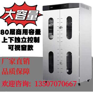 uck大型食品烘干机商用食物腊肉电烘干箱中药材肉干风干机家用