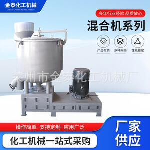 高速混合机混料搅拌机碳酸钙粉体改性塑料高速拌料机变频高混机
