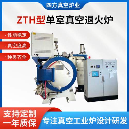 ZTH型单室真空退火炉实验室热处理设备真空光亮退火去硬力炉