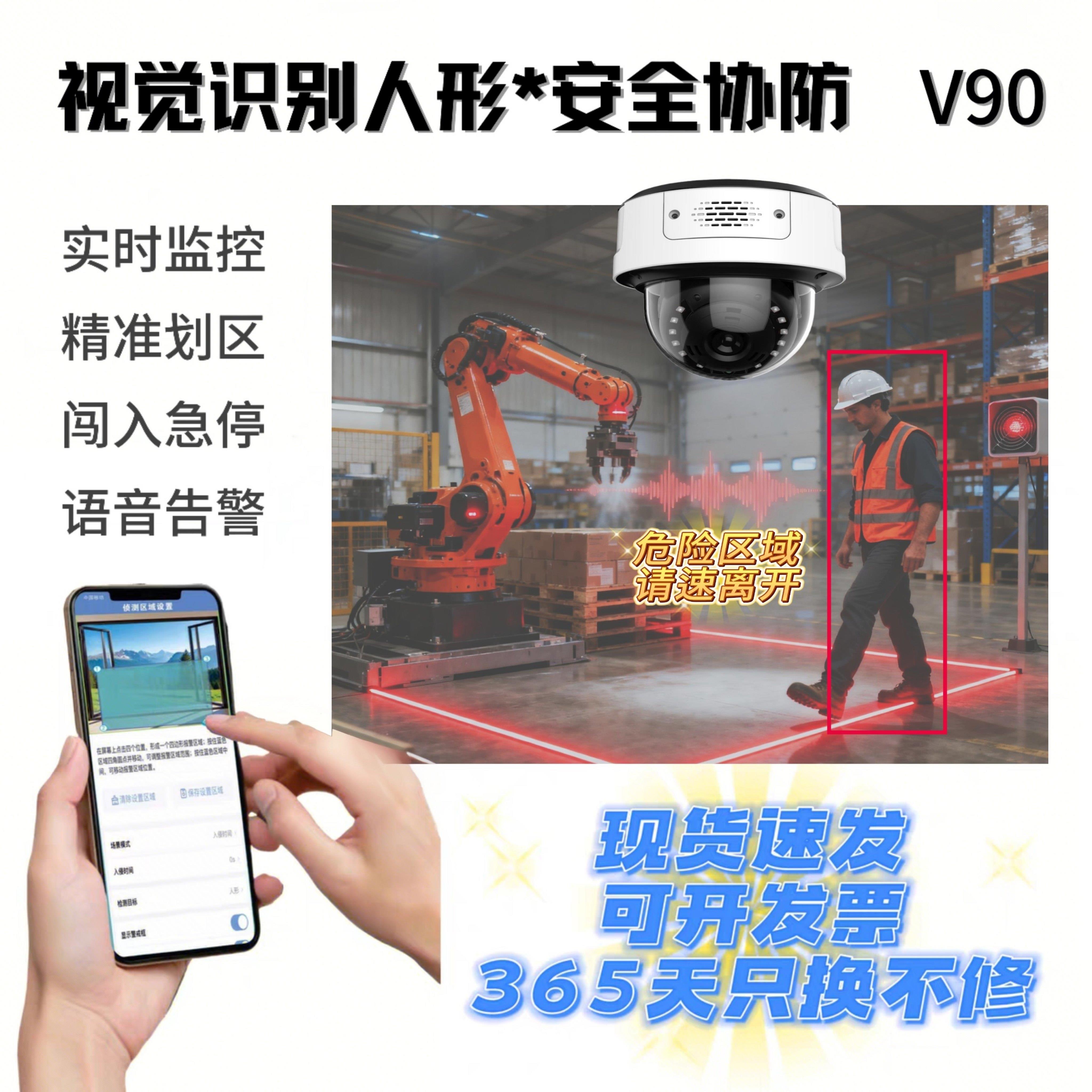 机械臂人体感应开关人形识别手机监控设置区域人员闯入急停警报器
