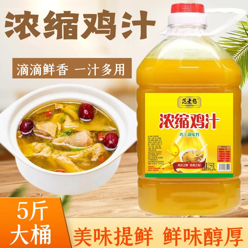 5斤大桶装浓缩鸡汁家用鸡精味精鸡粉调味料商用厨房炖汤炒菜提鲜