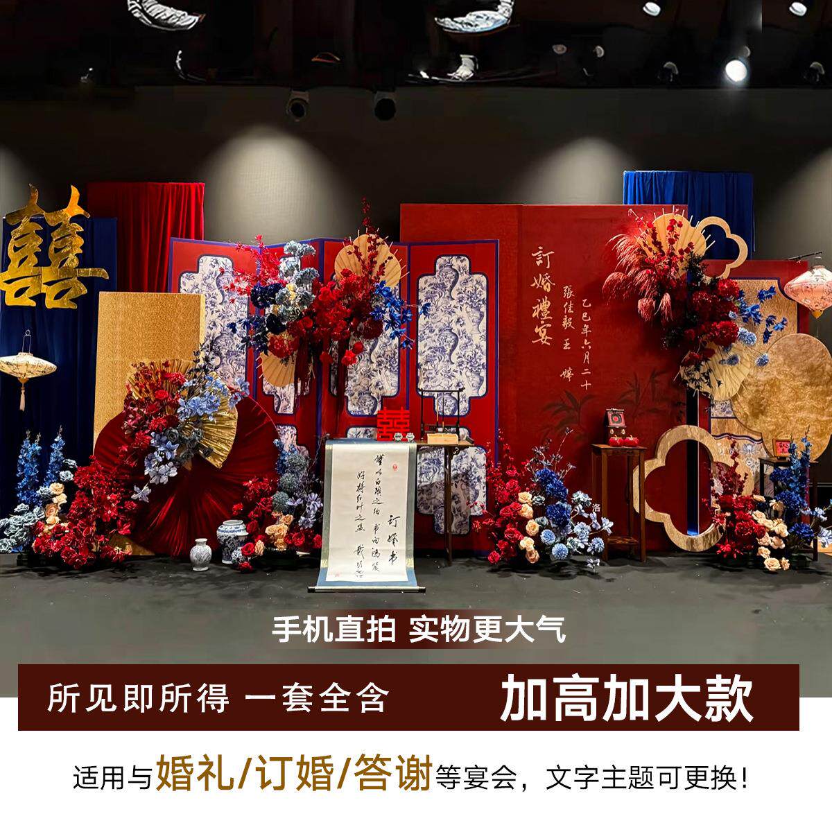 新中式红蓝高级订婚装饰布置结婚答谢宴出阁拍摄场景背景kt板