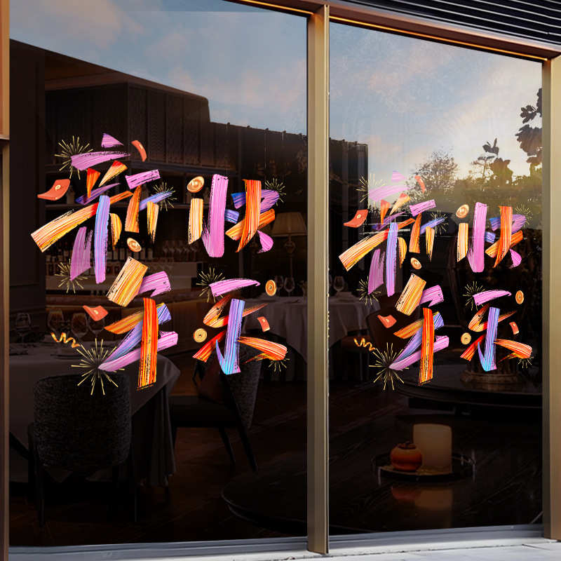 新年静电贴装饰贴画2025新年快乐中式灯笼装扮公司橱窗玻璃门贴纸