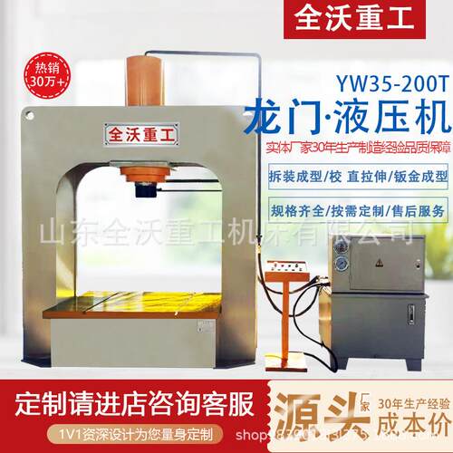 源头厂家200T龙门液压机质量保证按需定制