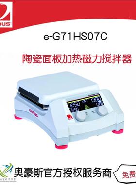 奥豪斯7000加热磁力搅拌器e-G71HS07C/e-G71HS07C-K1搅拌器套装