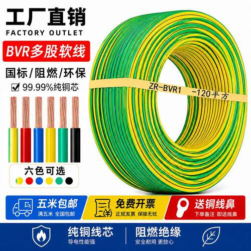 国标铜芯光伏黄绿双色接地电线BVR2.5/4/6/10/16平方多股软铜地线