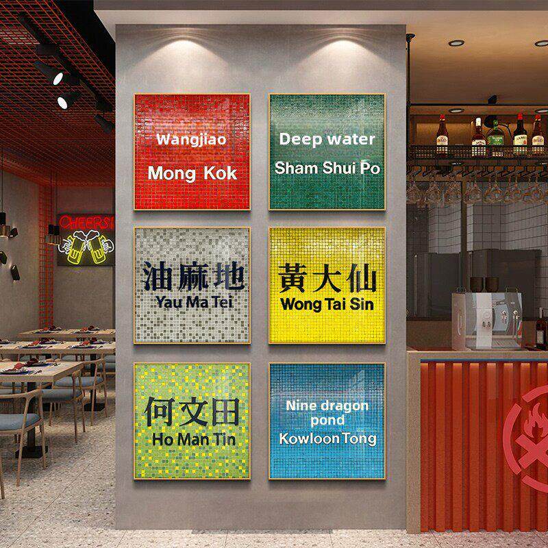 港式茶餐厅墙面装饰香港风格挂画港风背景墙装饰画饭店火锅店壁画