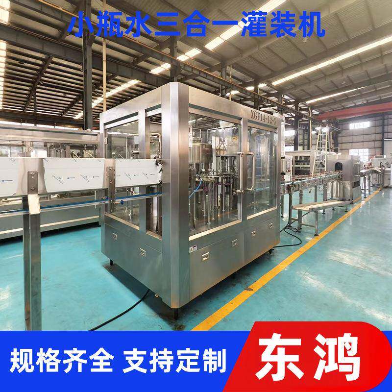 全自动三合一灌装机果汁饮料灌装机小瓶矿泉水全套加工设备