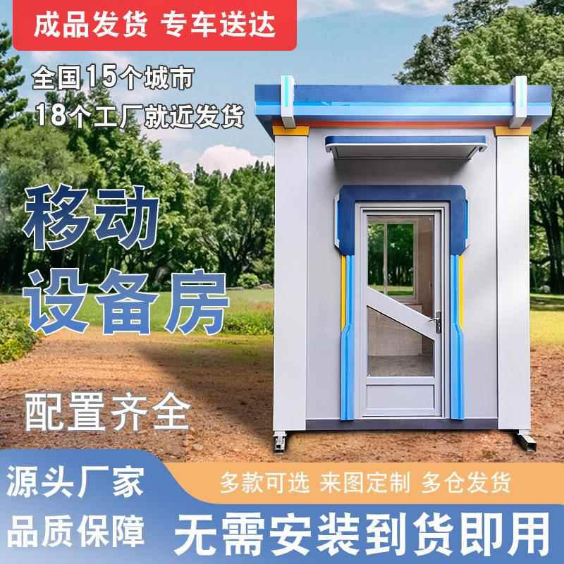 户外移动成品彩钢刚结构保安亭学校门卫岗亭户外移动彩钢岗亭