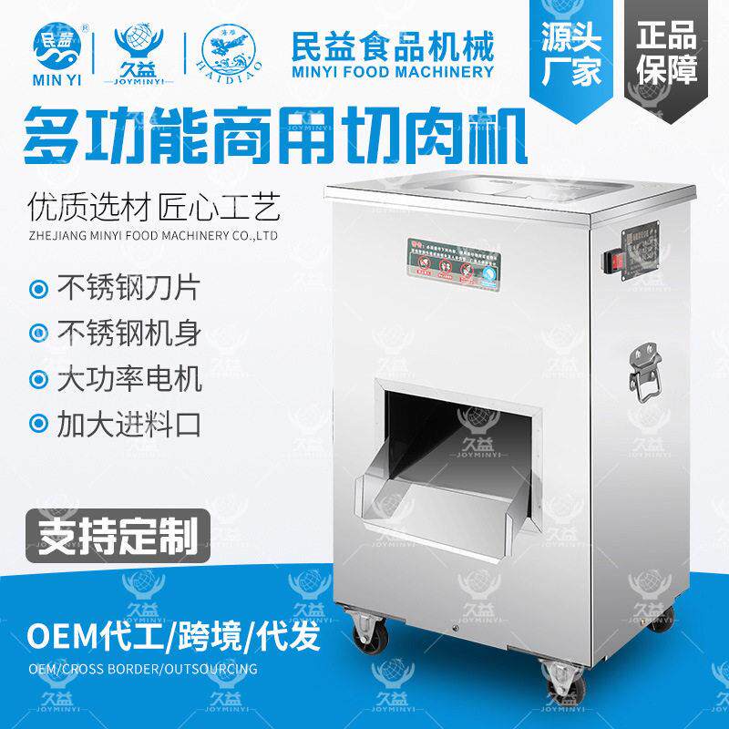 民益全自动大功率切肉机多功能商用大型电动不锈钢切肉机切片切丝