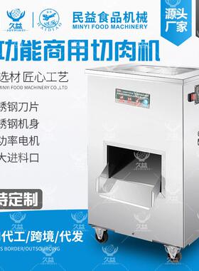 民益全自动大功率切肉机多功能商用大型电动不锈钢切肉机切片切丝