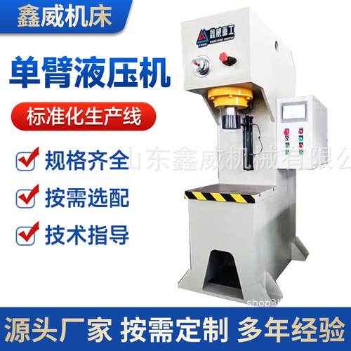 小型单臂液压机10吨20吨40吨轴承压装成型油压机C型压力机