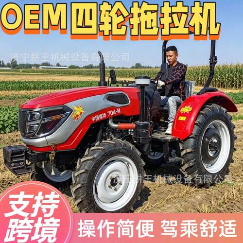 704四轮拖拉机强劲动力通用性强开沟旋耕多功能轮式中型拖拉机