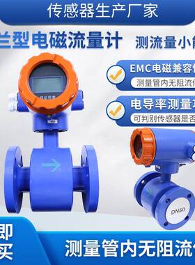 DCL-101A电磁流量计法兰型智能一体式电磁流量计水流量监测计
