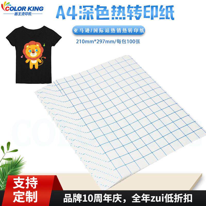 热转印A3烫转印纸T恤深色喷墨热转印纸升华纸深色物品转印制