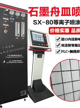 热喷涂设备 等离子喷涂陶瓷熔射技术和设备在丹皿表面 氧化锆涂层