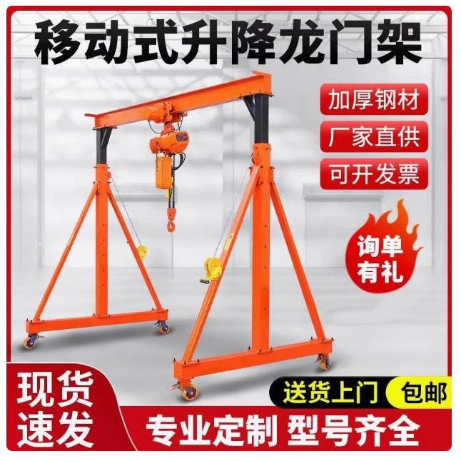 小型龙门吊架移动可拆卸龙门架起重机龙门吊架升降式举升机吊机