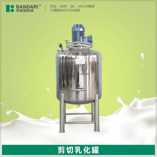 不锈钢化妆品饮料液体高剪切乳化罐搅拌罐高速分散罐搅拌桶混合罐