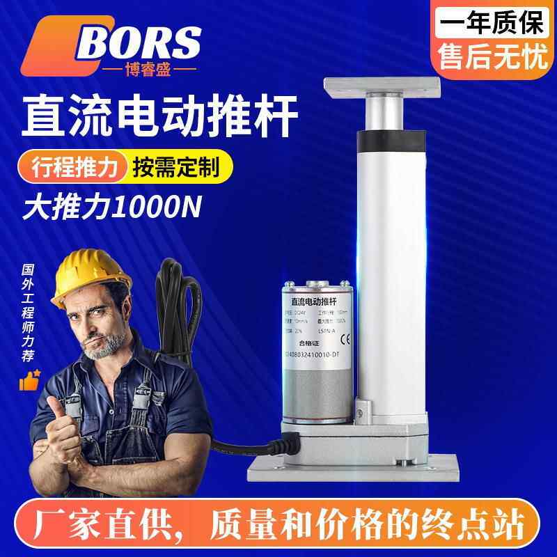电动推杆电机带平顶板底板直流12V24V36V48V密室逃脱电缸升降器