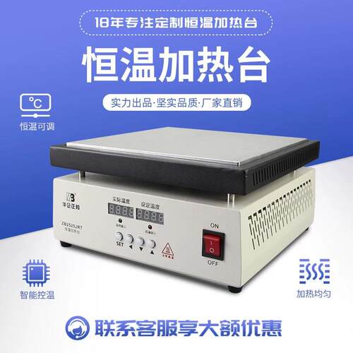 华企正邦恒温加热台 LED铝基板恒温预热平台 LED灯珠加热板拆焊台