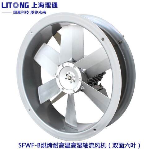 上海理通SFWF4-4木材干燥窑用耐高温高湿轴流循环风机正反转550W